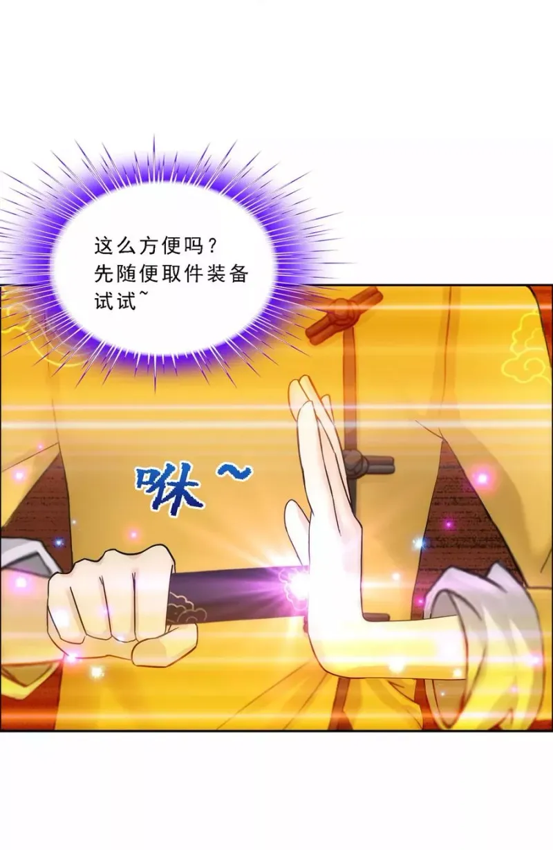 第78话 称手的兵器 第34页