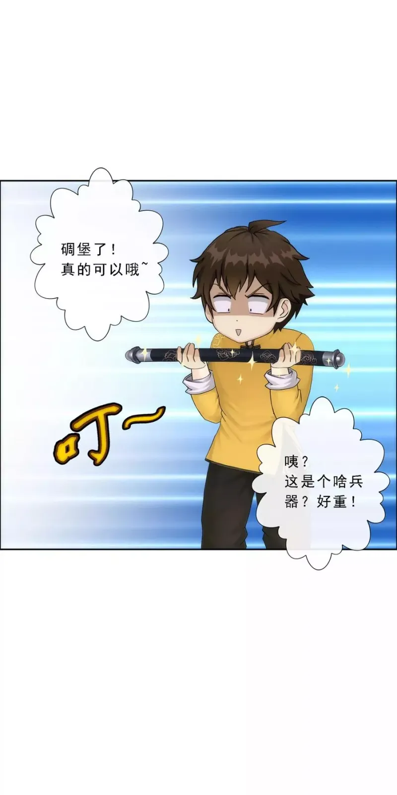 第78话 称手的兵器 第35页