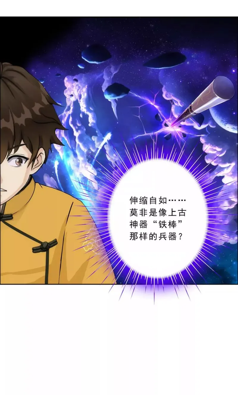 第78话 称手的兵器 第37页