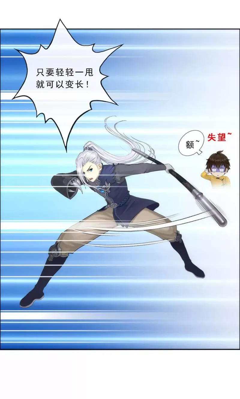 第78话 称手的兵器 第38页