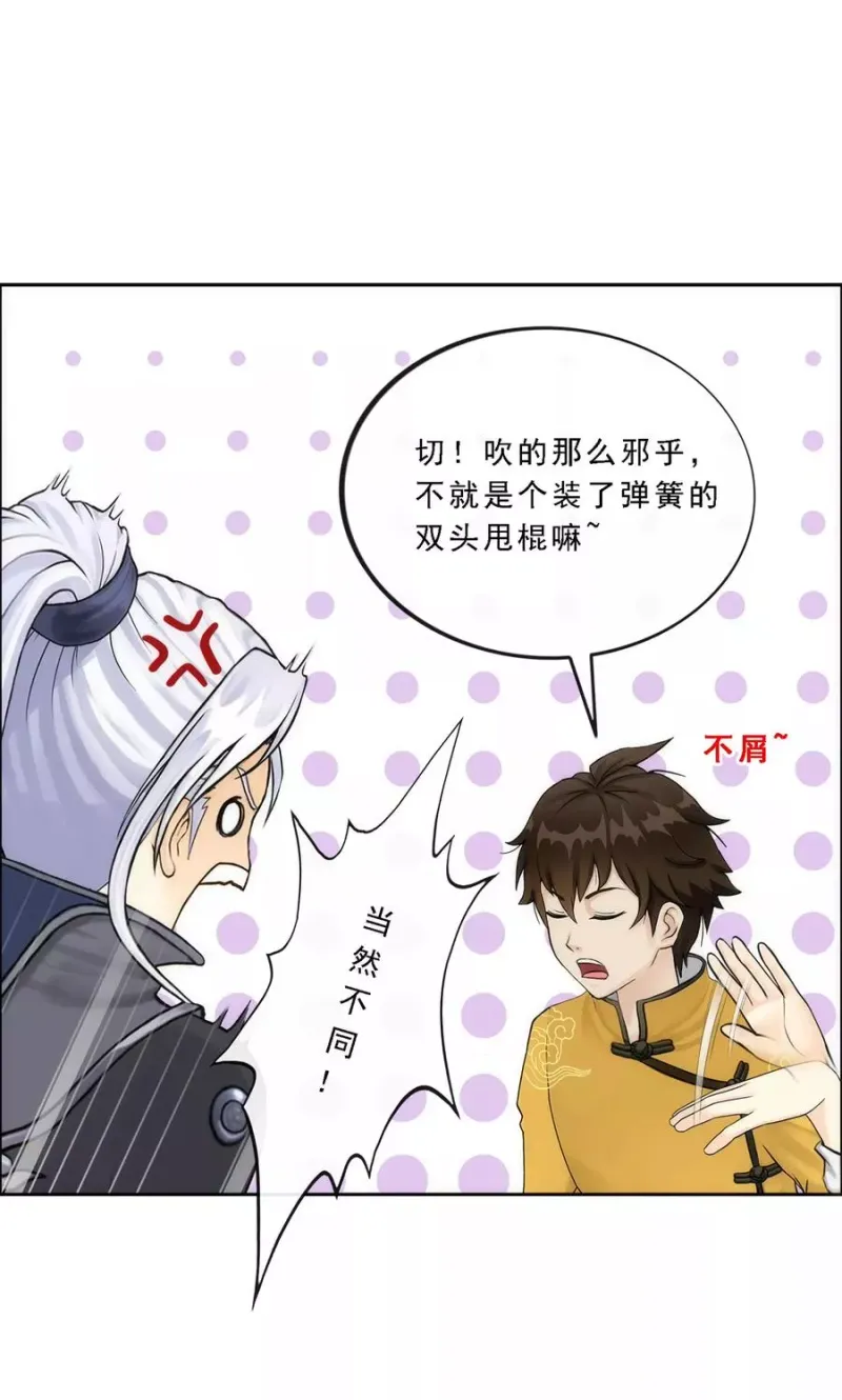 第78话 称手的兵器 第39页