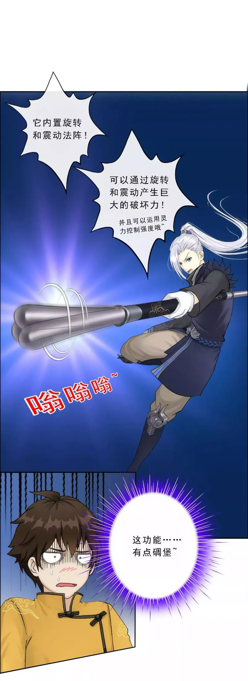 第78话 称手的兵器 第40页
