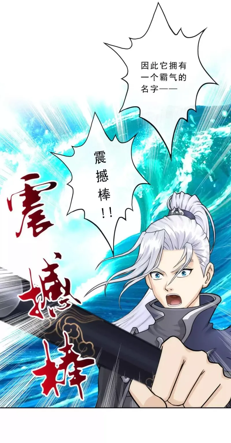 第78话 称手的兵器 第41页