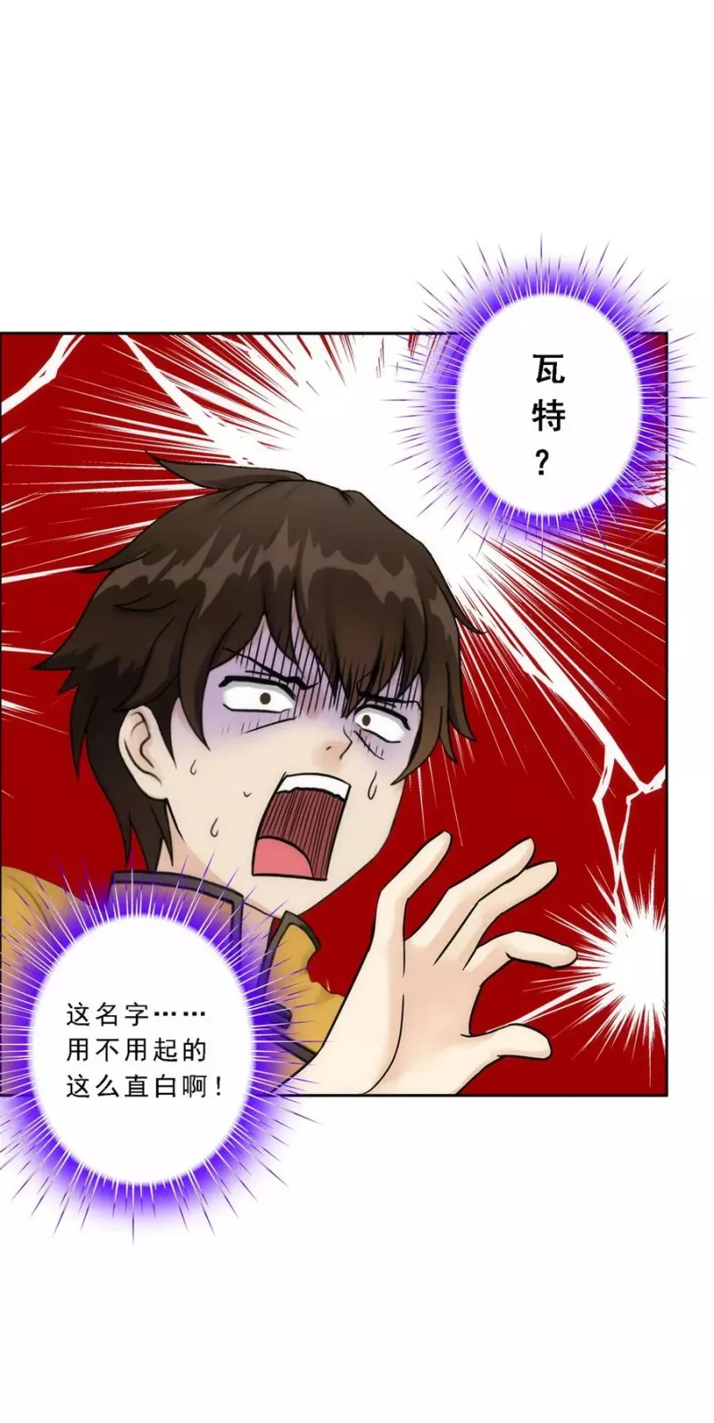 第78话 称手的兵器 第42页
