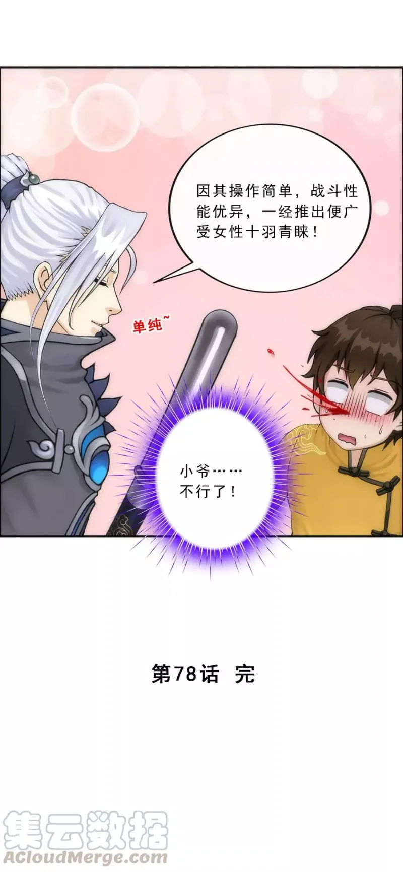 第78话 称手的兵器 第43页