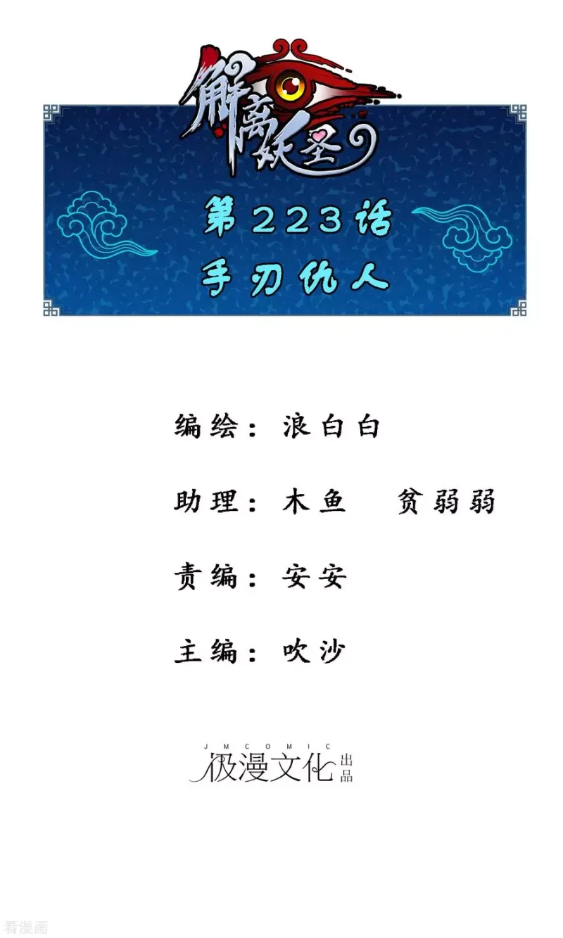第223话 手刃仇人 第1页