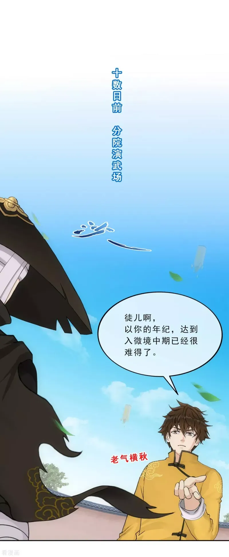 第223话 手刃仇人 第2页