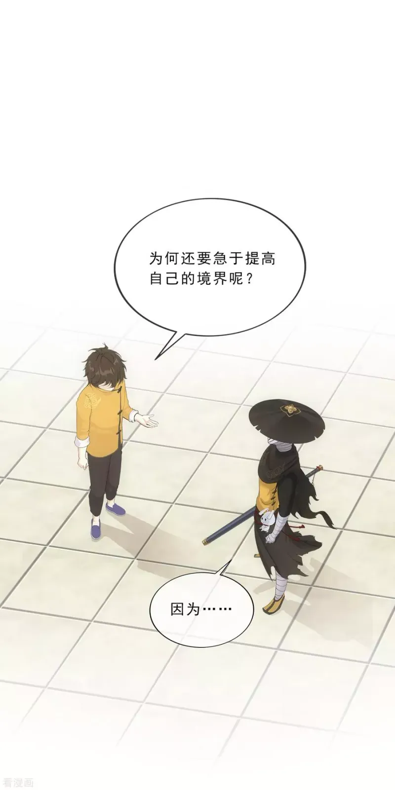 第223话 手刃仇人 第3页