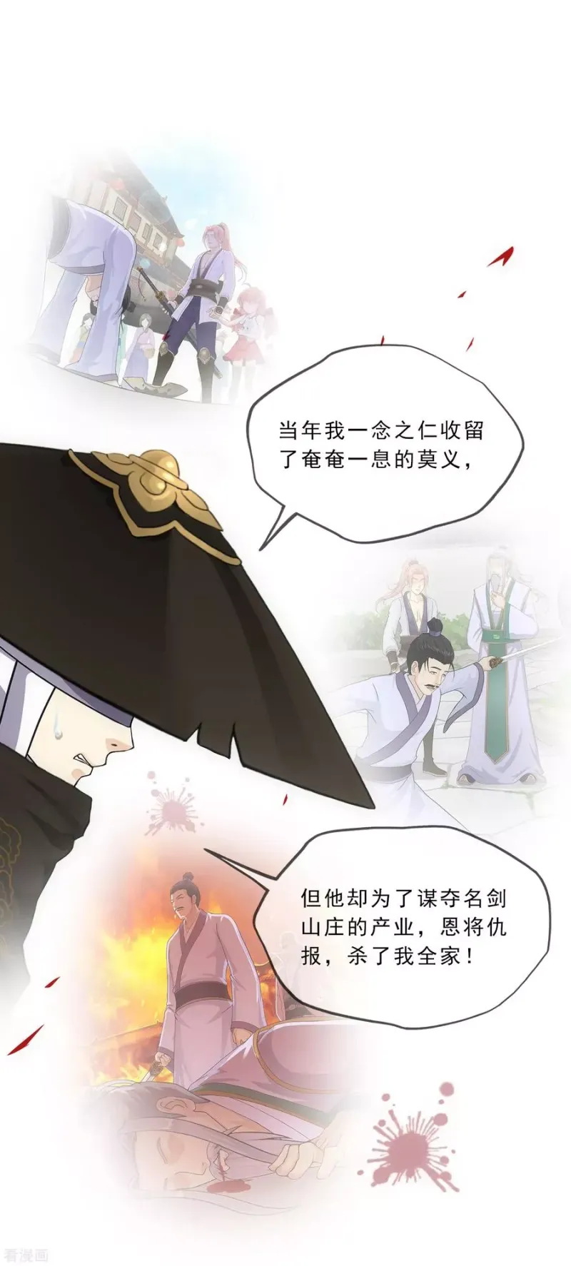 第223话 手刃仇人 第4页