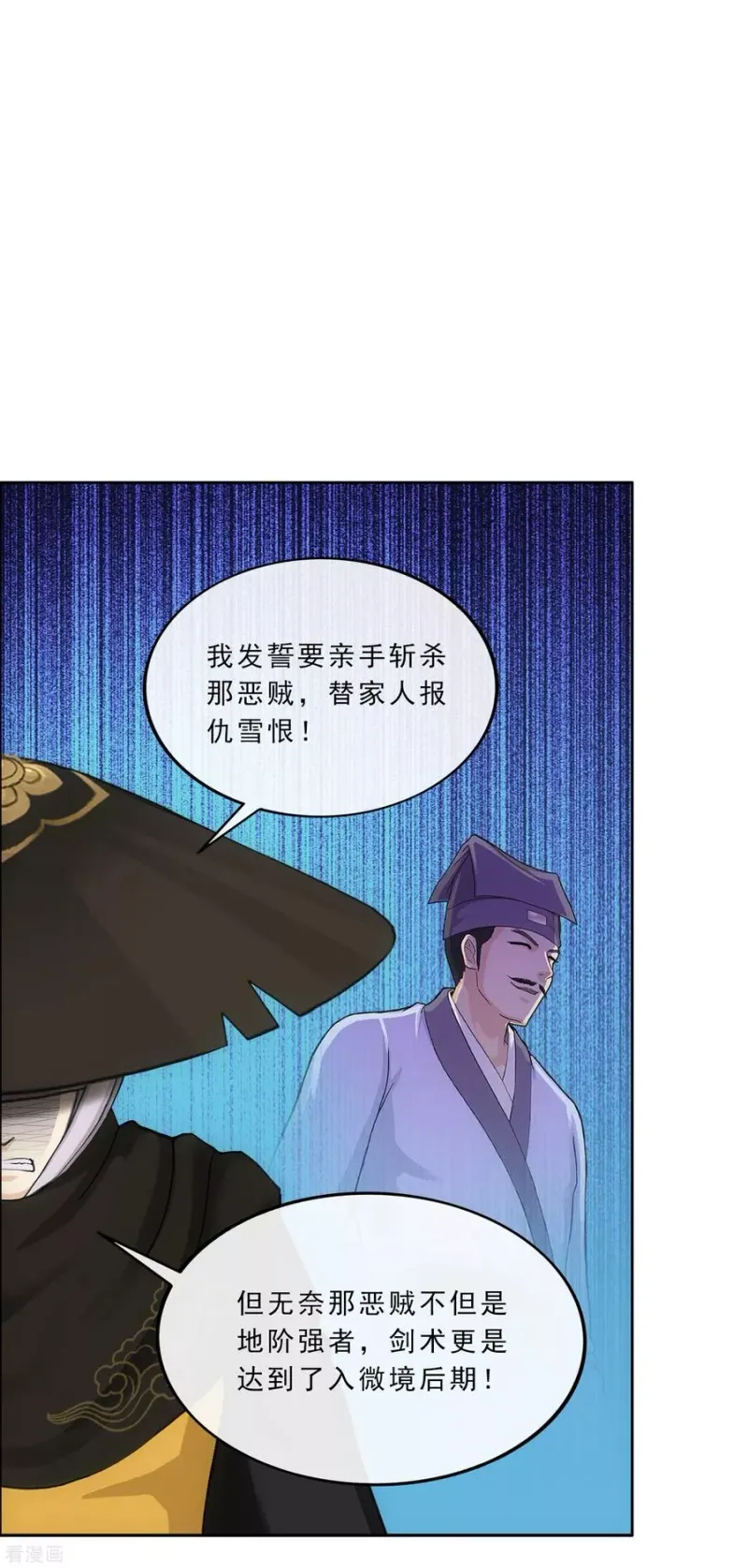 第223话 手刃仇人 第6页