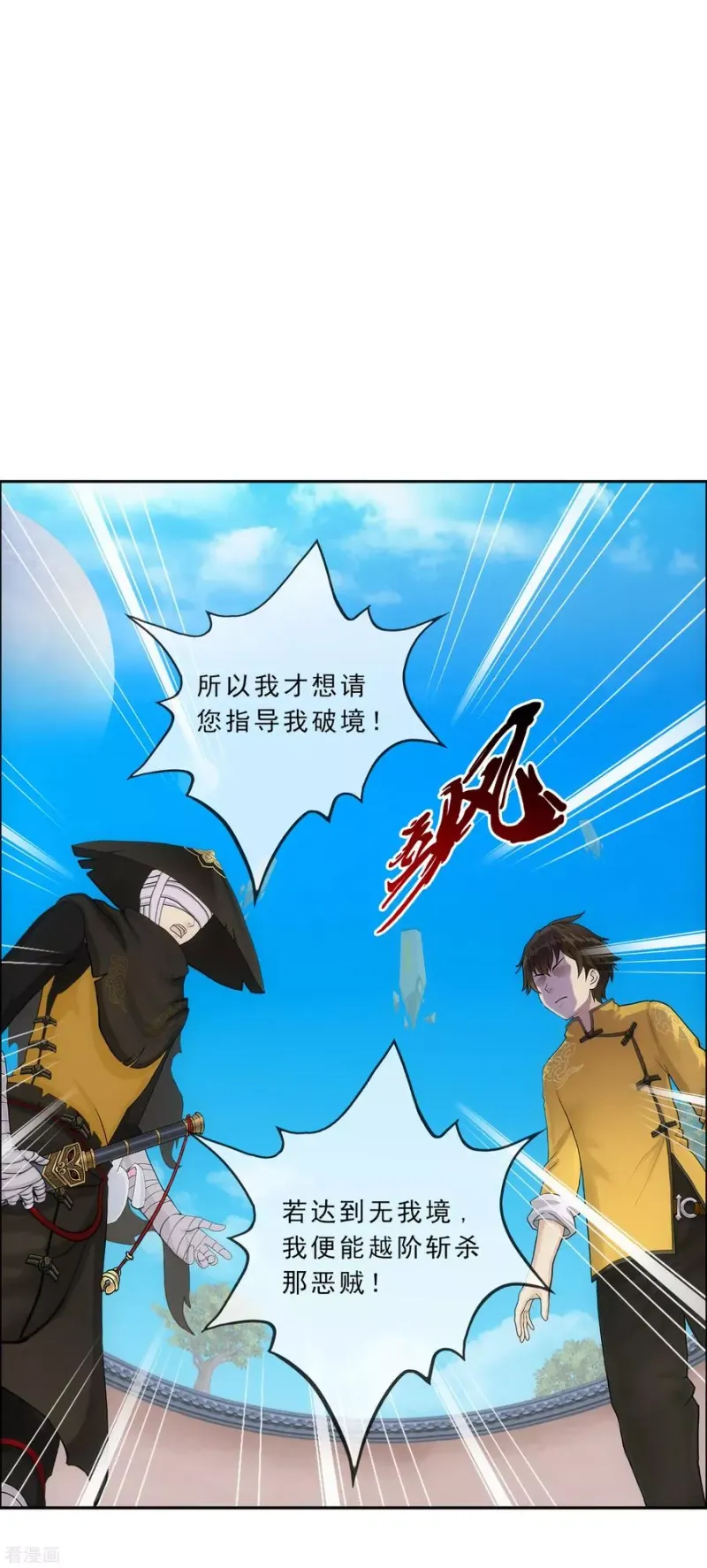 第223话 手刃仇人 第7页