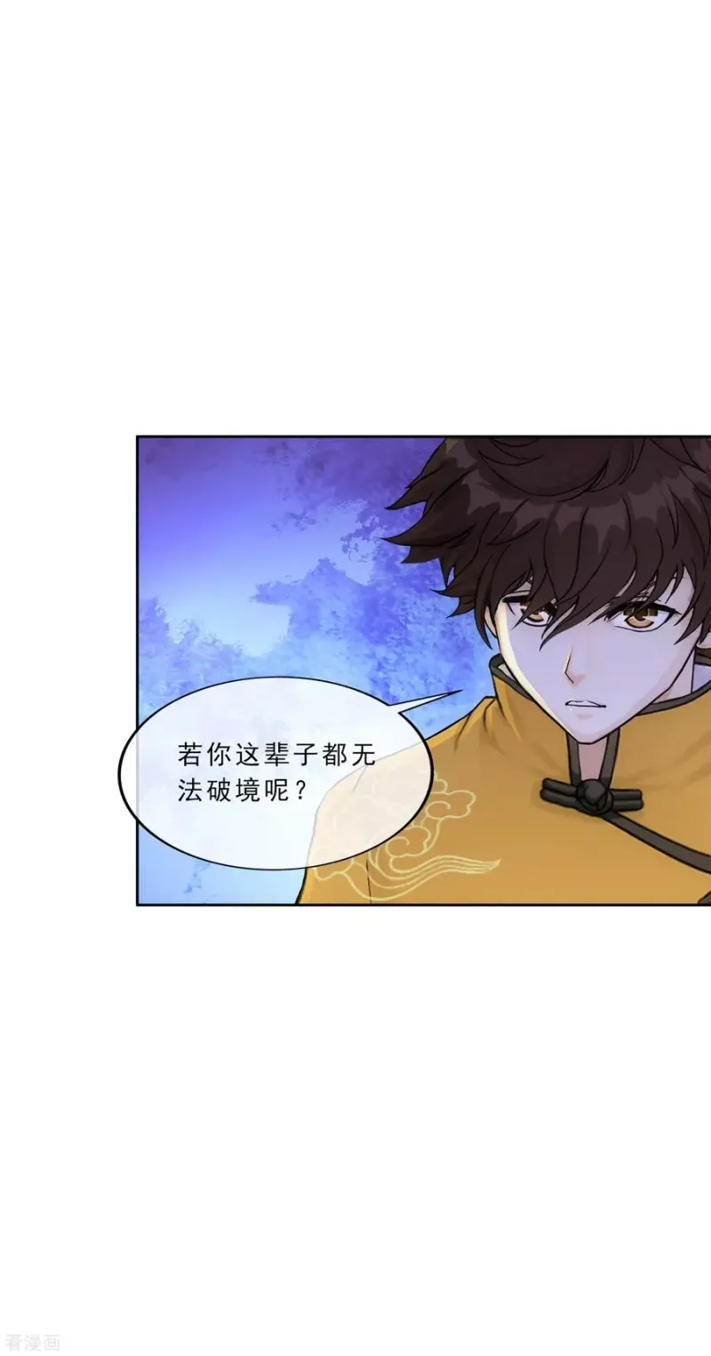 第223话 手刃仇人 第8页