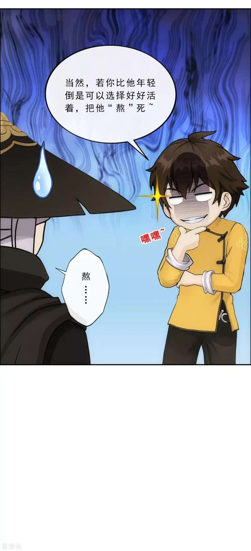 第223话 手刃仇人 第10页