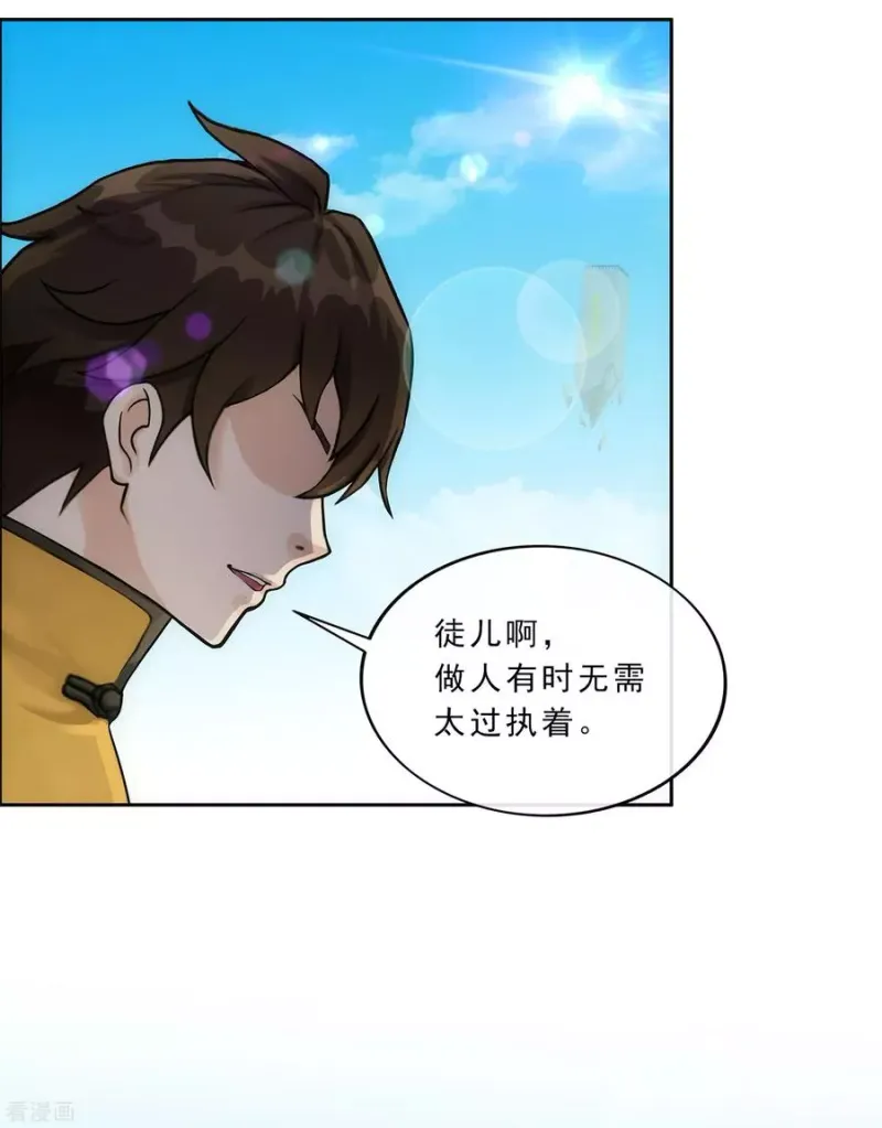 第223话 手刃仇人 第11页