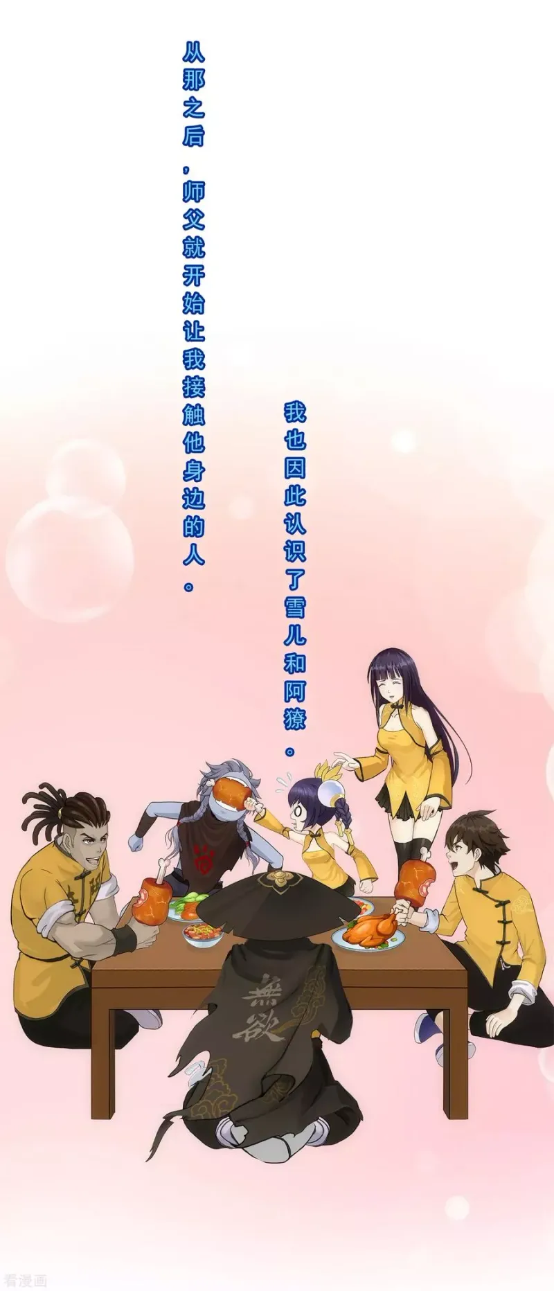 第223话 手刃仇人 第14页