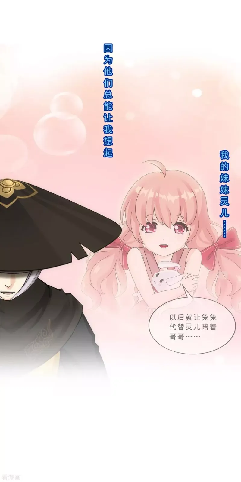 第223话 手刃仇人 第17页