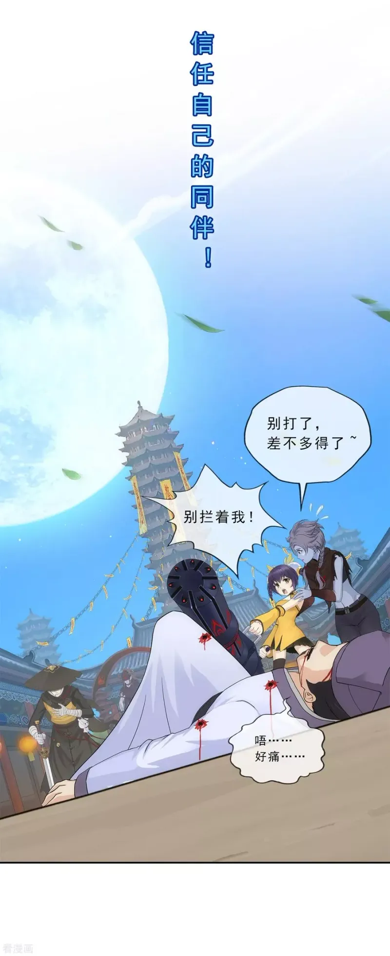 第223话 手刃仇人 第19页