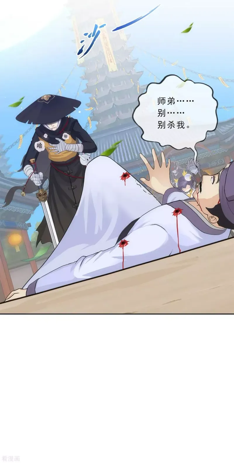 第223话 手刃仇人 第25页