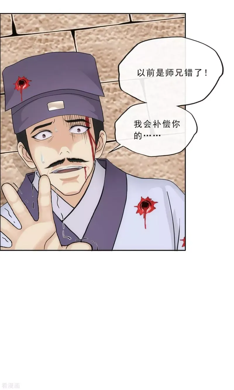 第223话 手刃仇人 第26页
