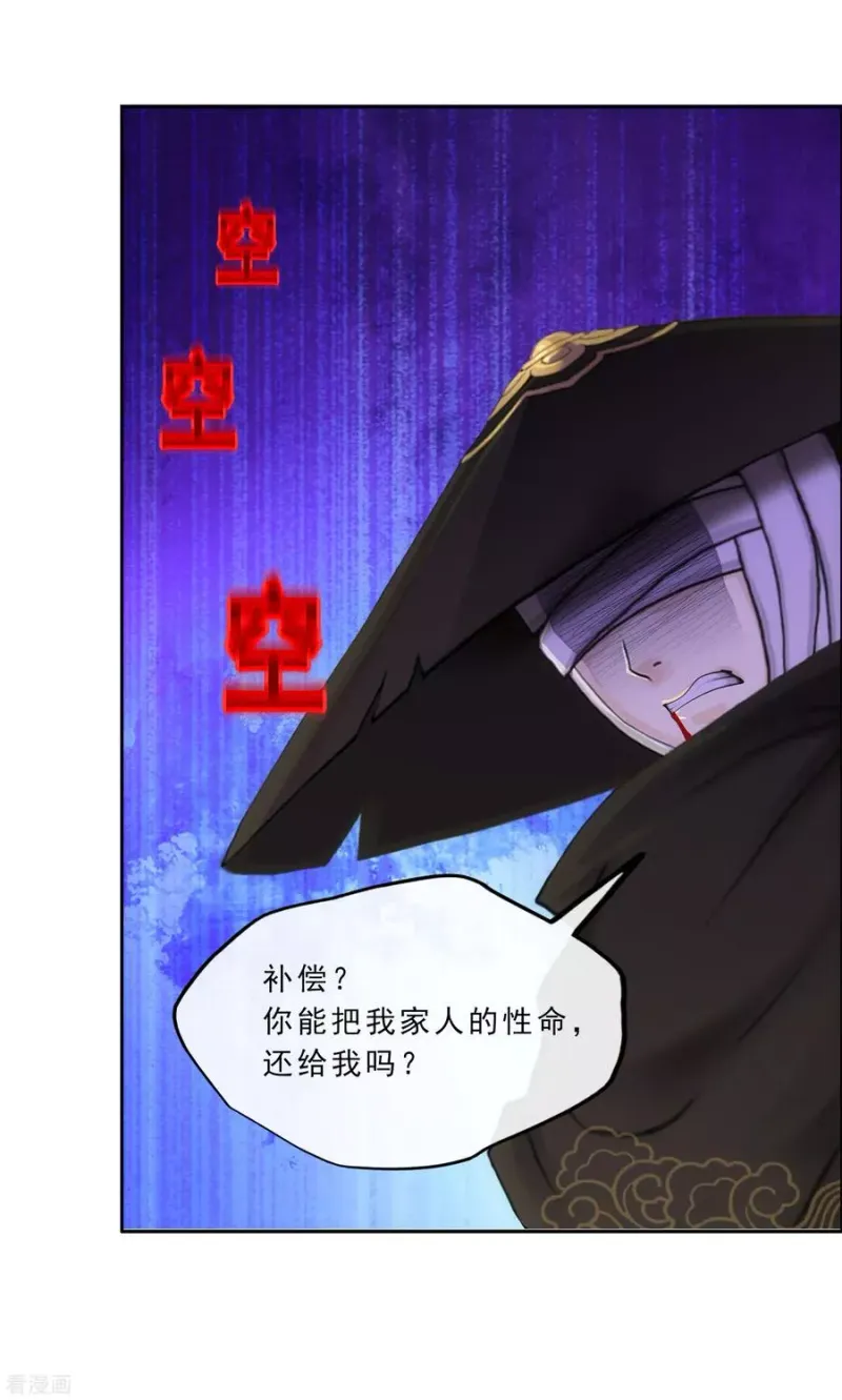第223话 手刃仇人 第27页