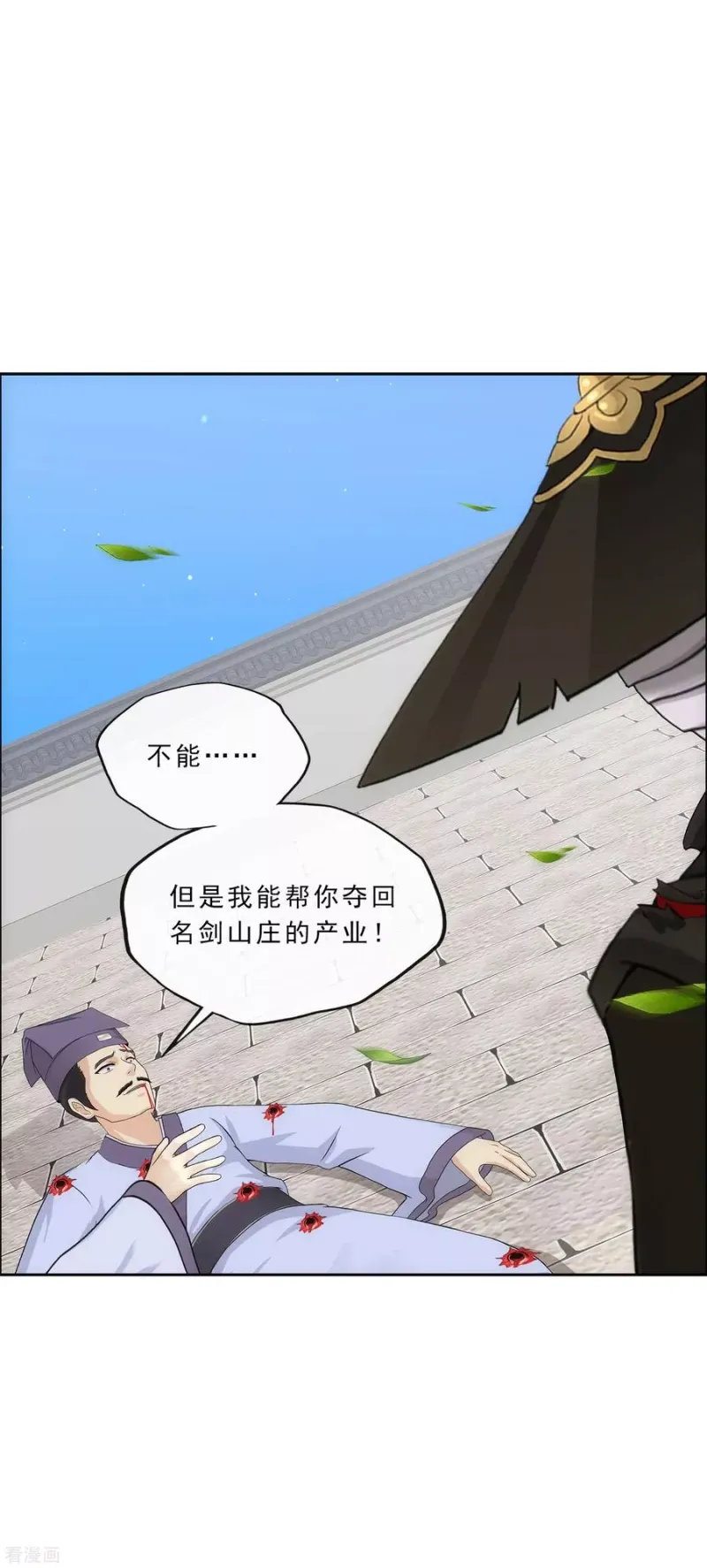 第223话 手刃仇人 第28页