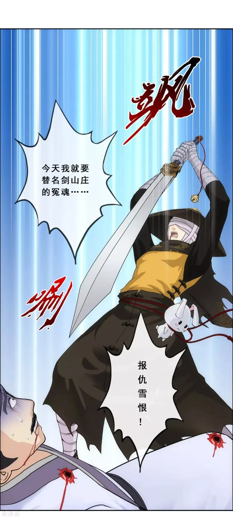 第223话 手刃仇人 第30页