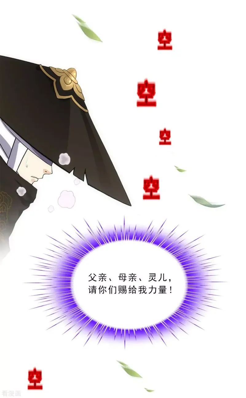 第223话 手刃仇人 第37页