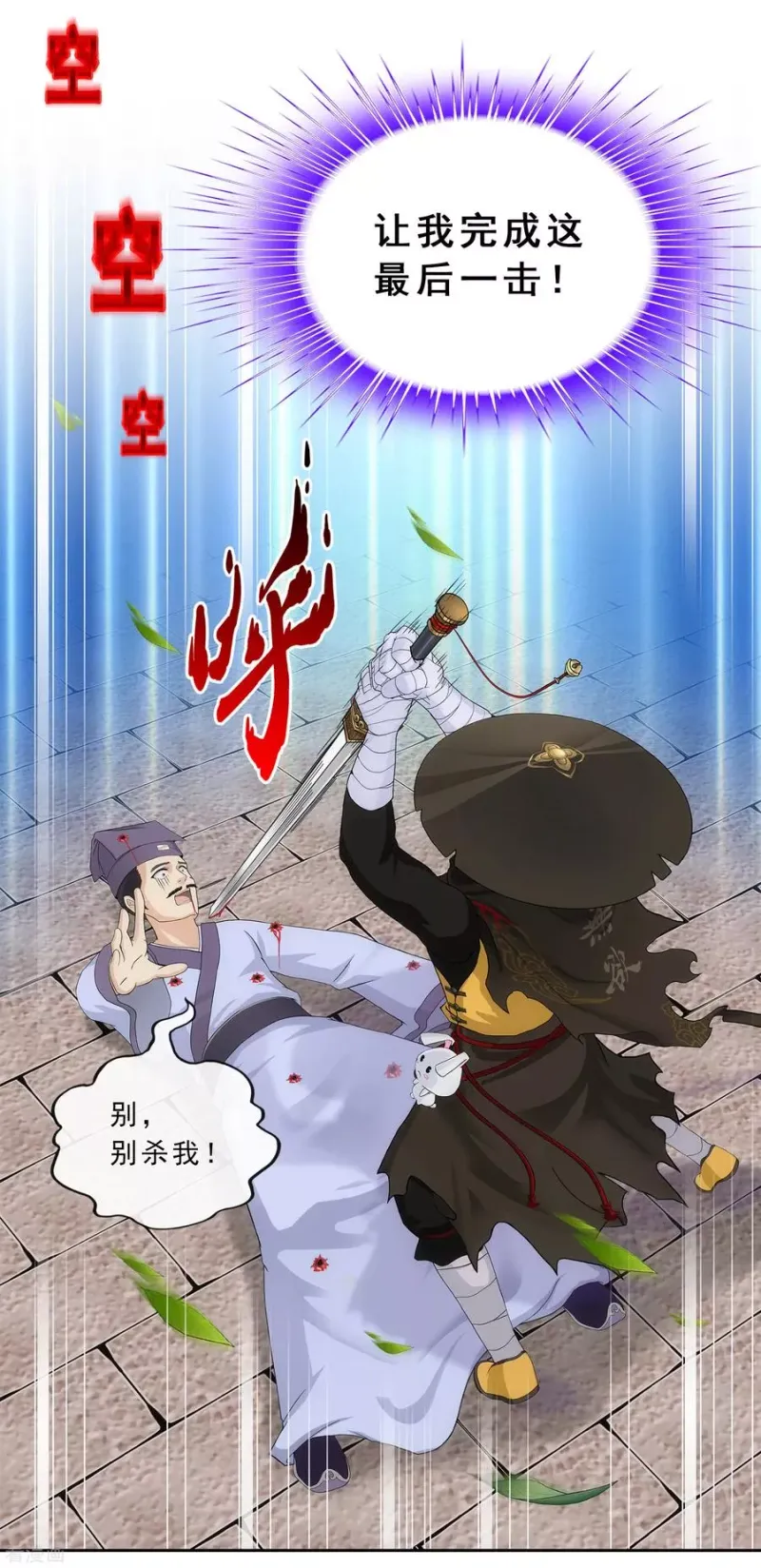 第223话 手刃仇人 第38页