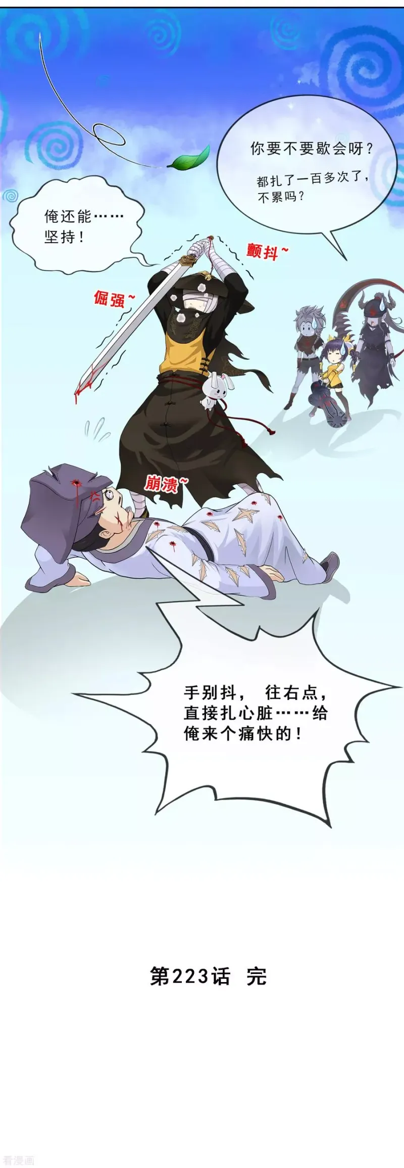 第223话 手刃仇人 第42页