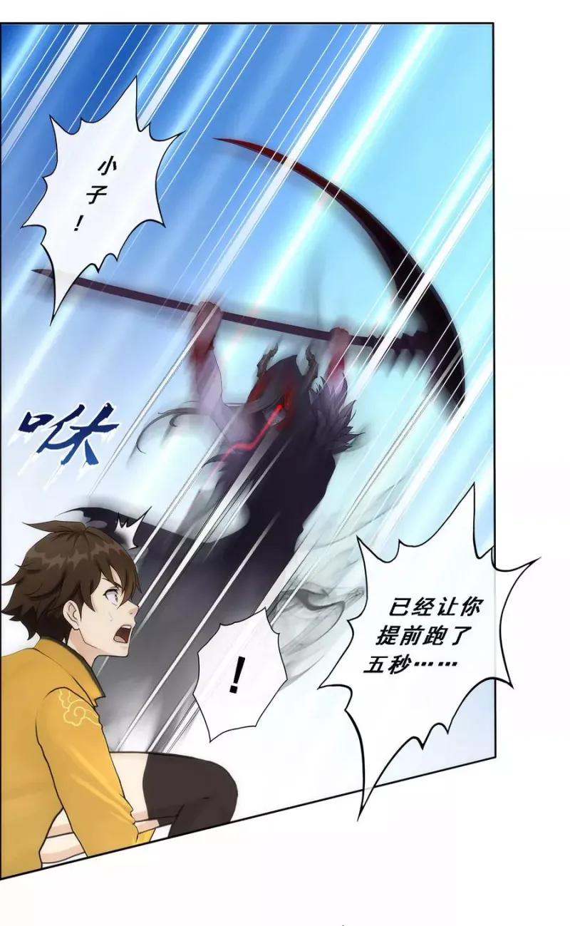 第52话 游戏开始 第6页