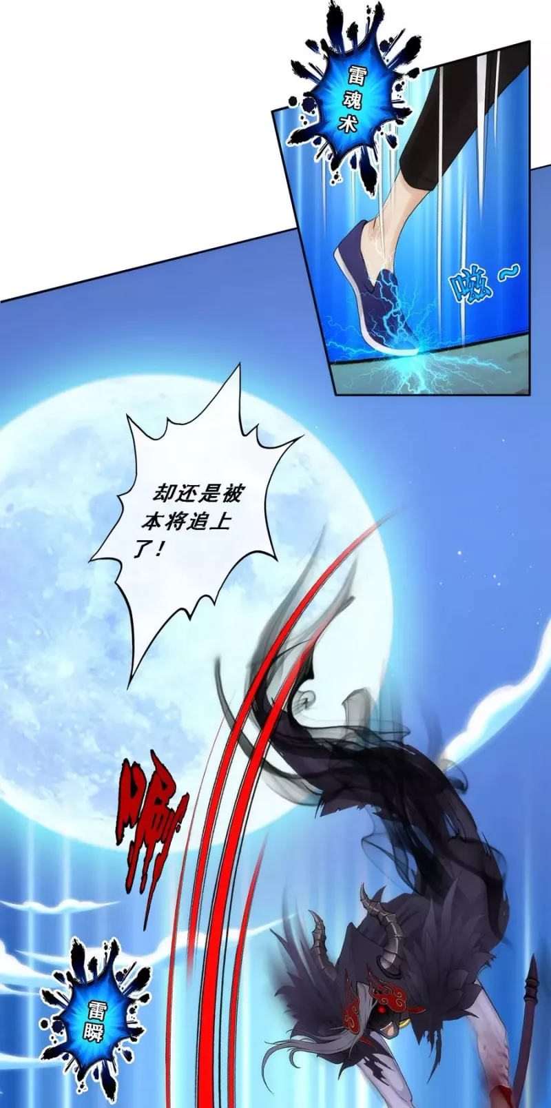 第52话 游戏开始 第7页
