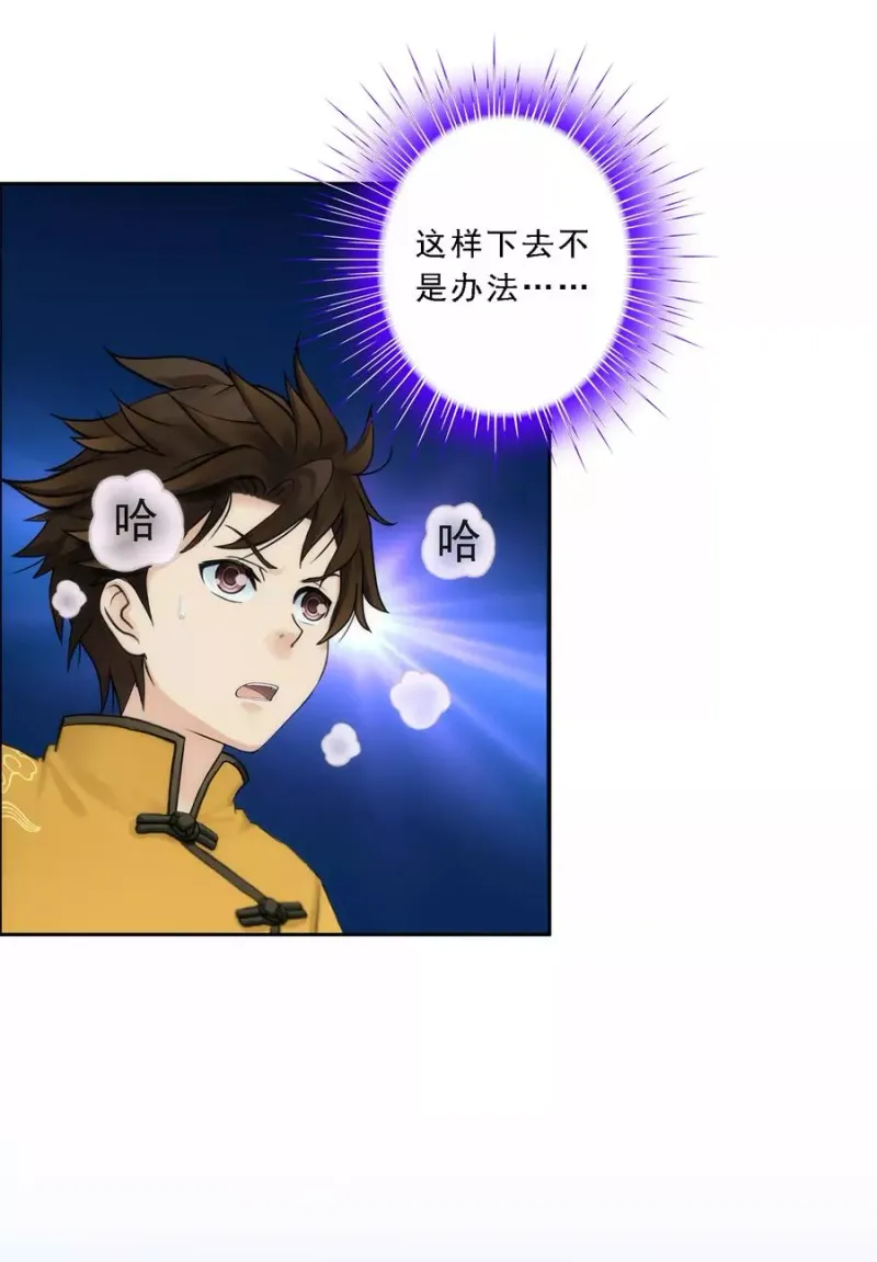 第52话 游戏开始 第11页