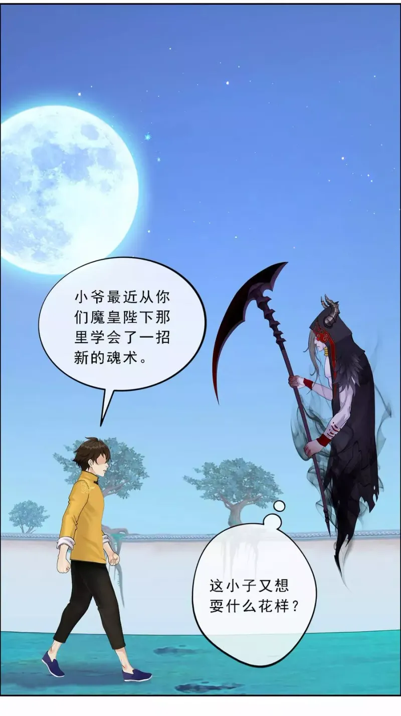 第52话 游戏开始 第14页
