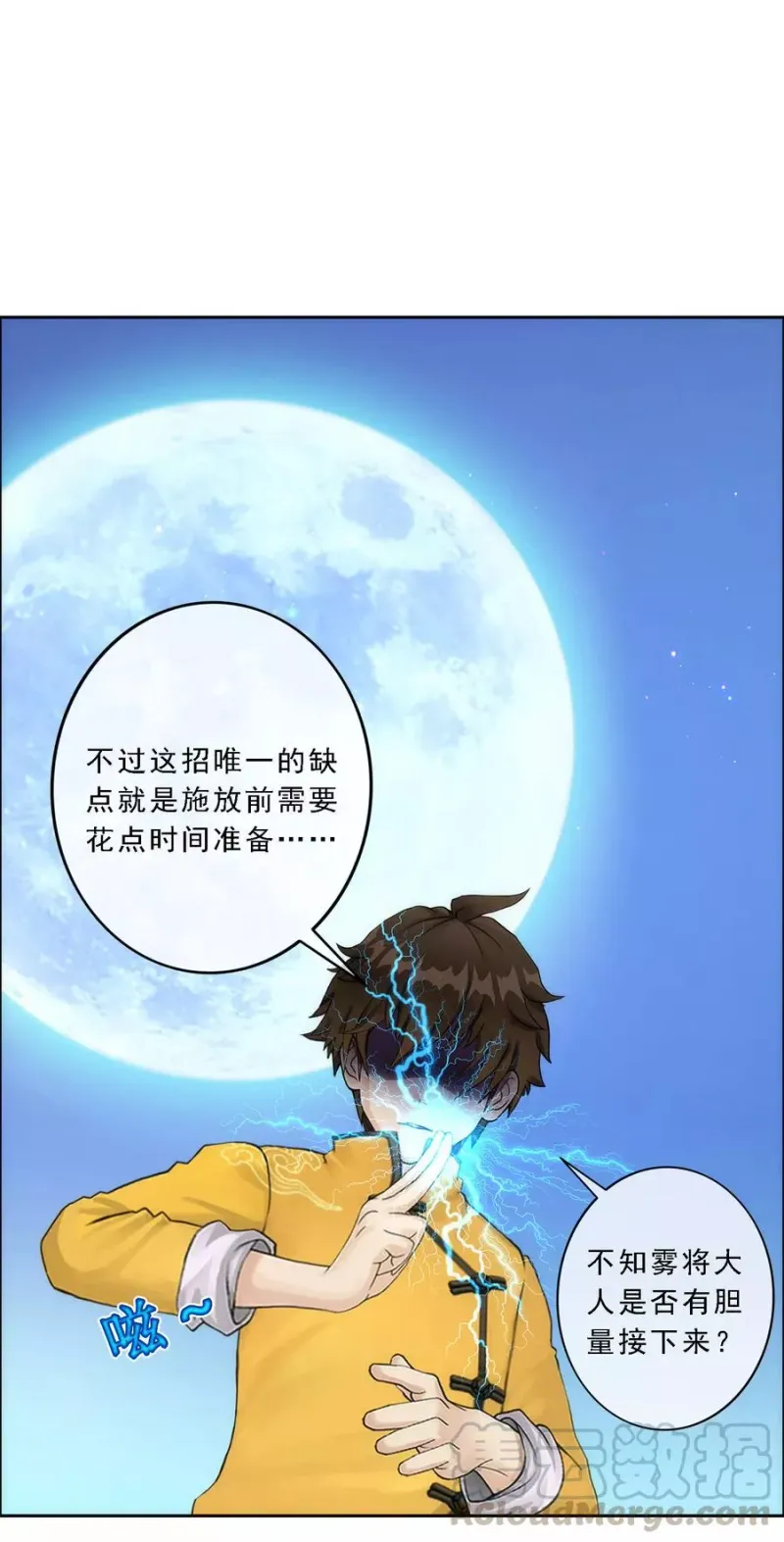 第52话 游戏开始 第15页