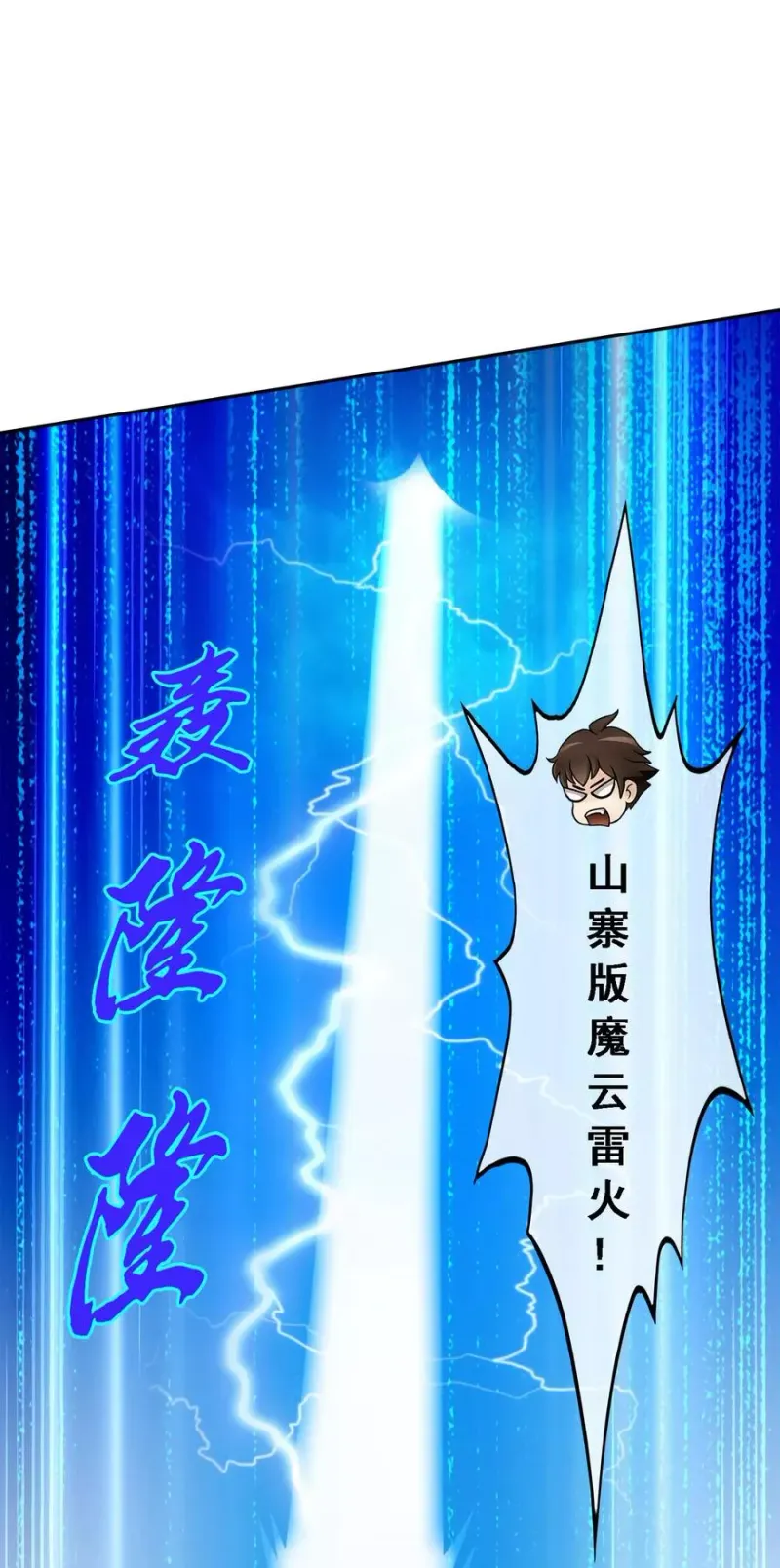 第52话 游戏开始 第19页