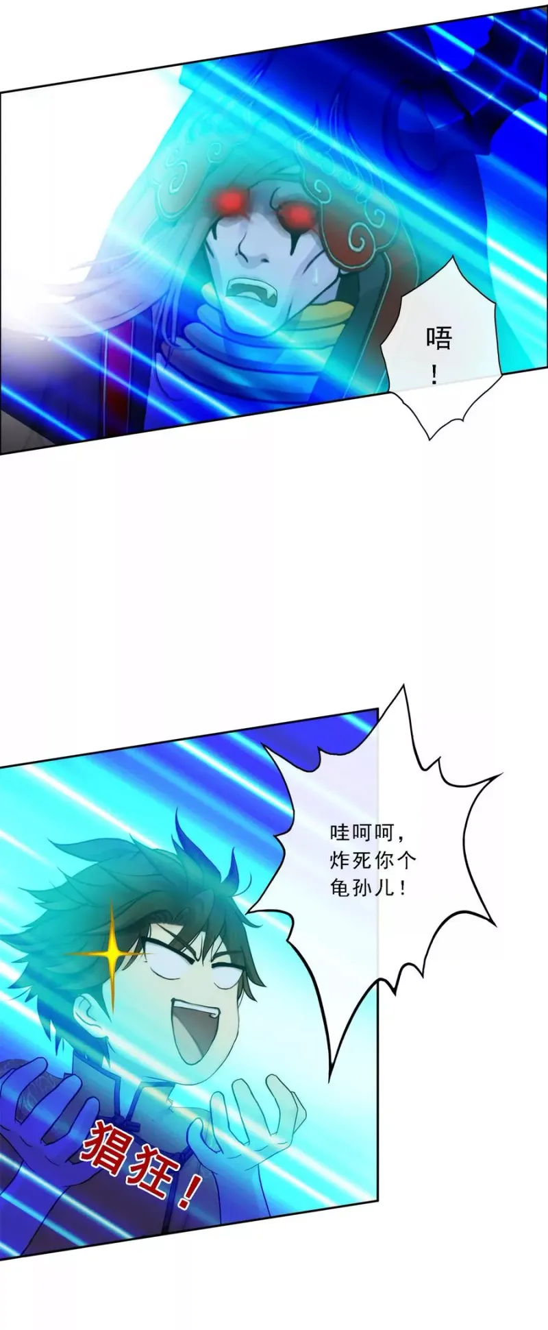第52话 游戏开始 第21页