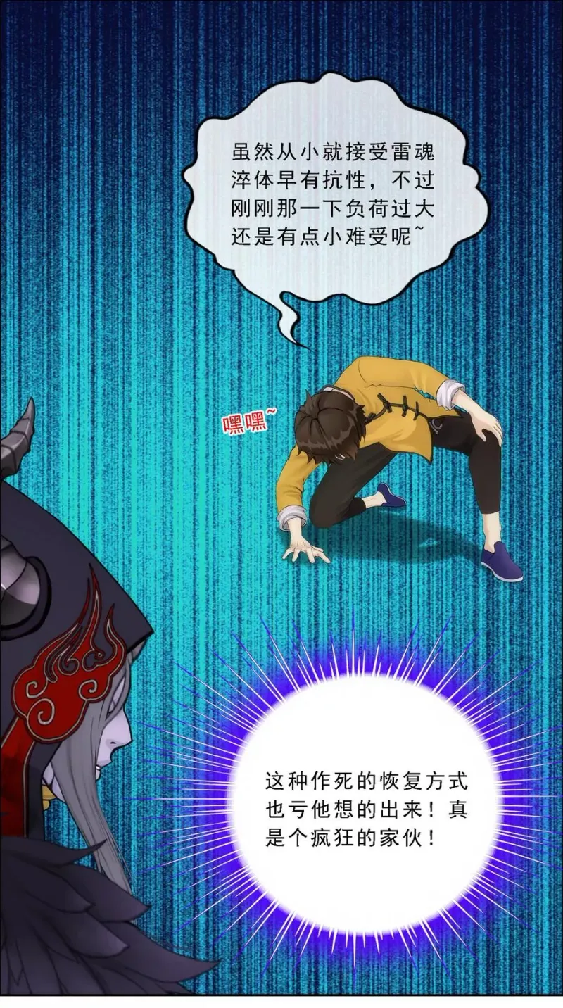 第52话 游戏开始 第26页