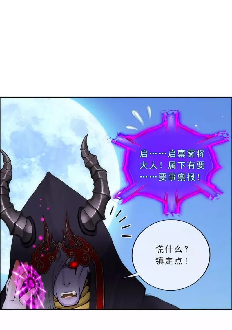第52话 游戏开始 第27页