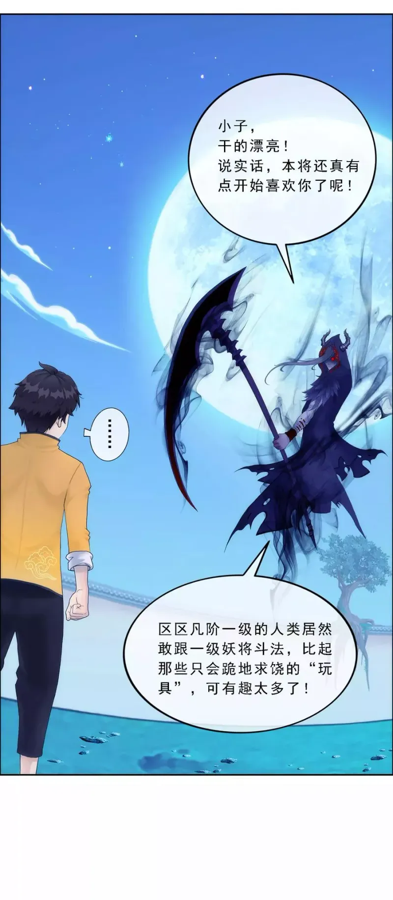 第52话 游戏开始 第30页