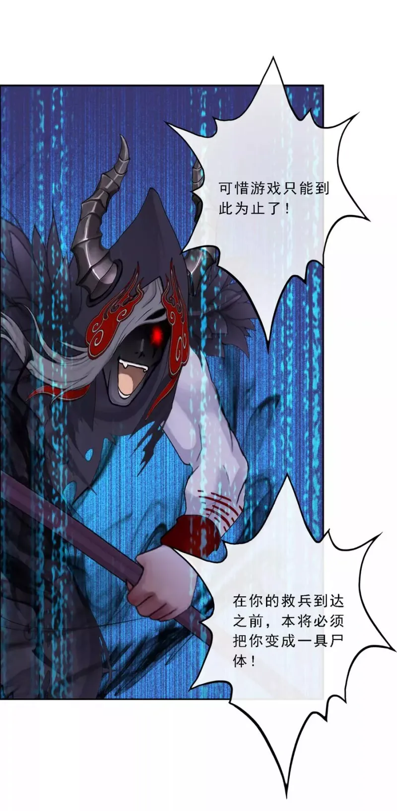 第52话 游戏开始 第31页