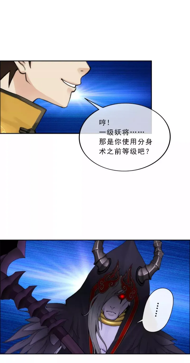 第52话 游戏开始 第32页
