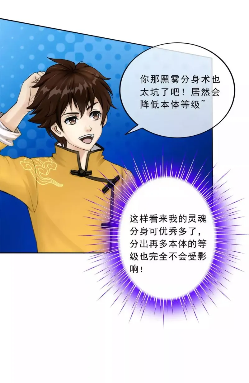 第52话 游戏开始 第35页