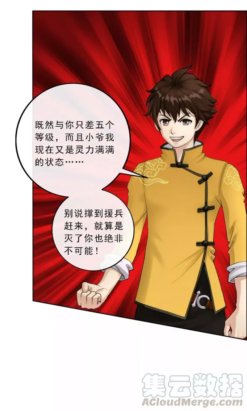第52话 游戏开始 第36页