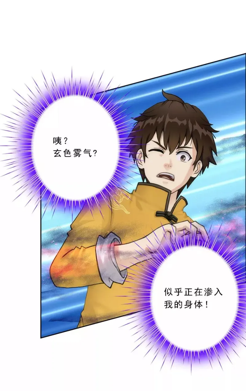 第52话 游戏开始 第41页