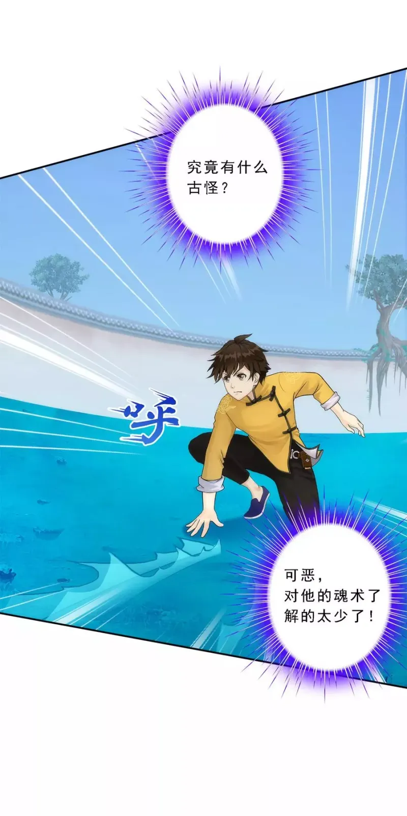 第52话 游戏开始 第42页