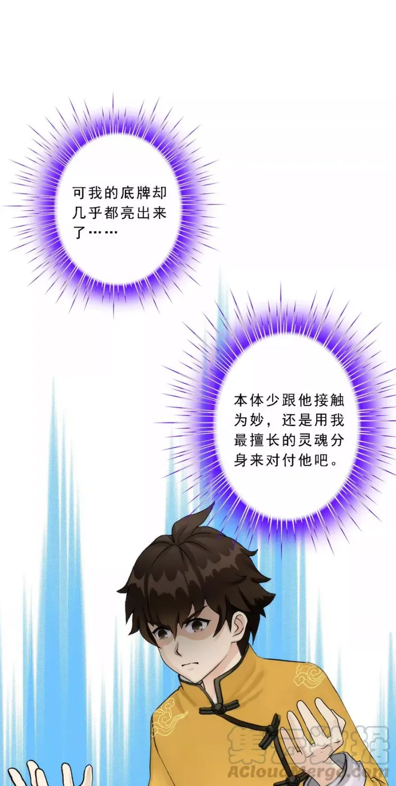 第52话 游戏开始 第43页