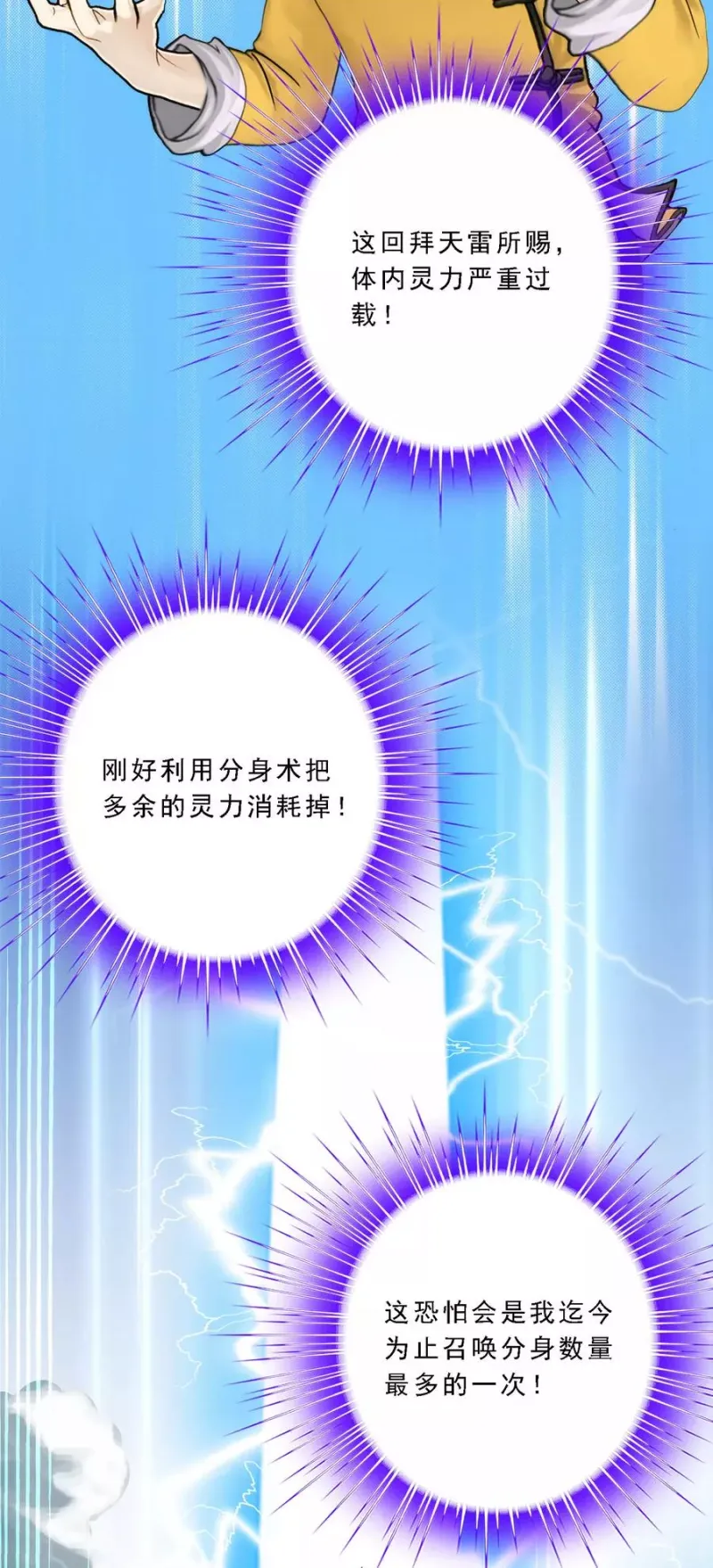 第52话 游戏开始 第44页