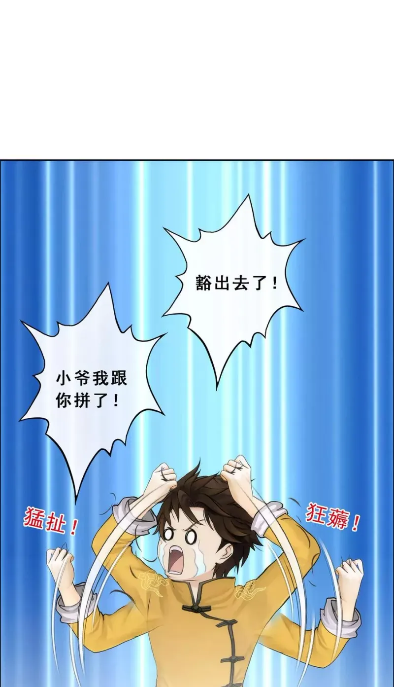 第52话 游戏开始 第46页