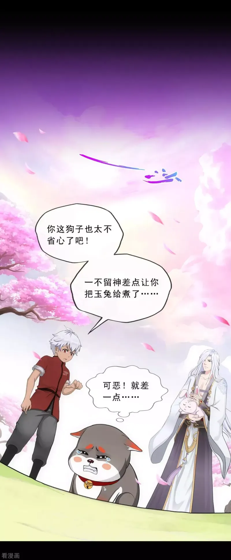第232话 万魂泣·解离术 第2页