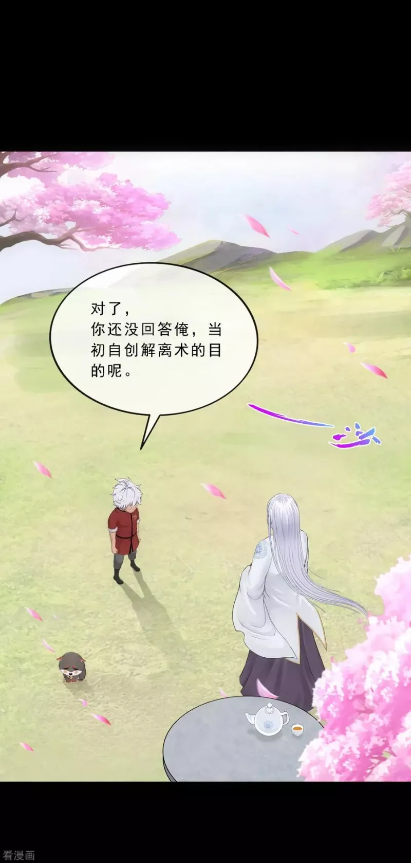 第232话 万魂泣·解离术 第4页